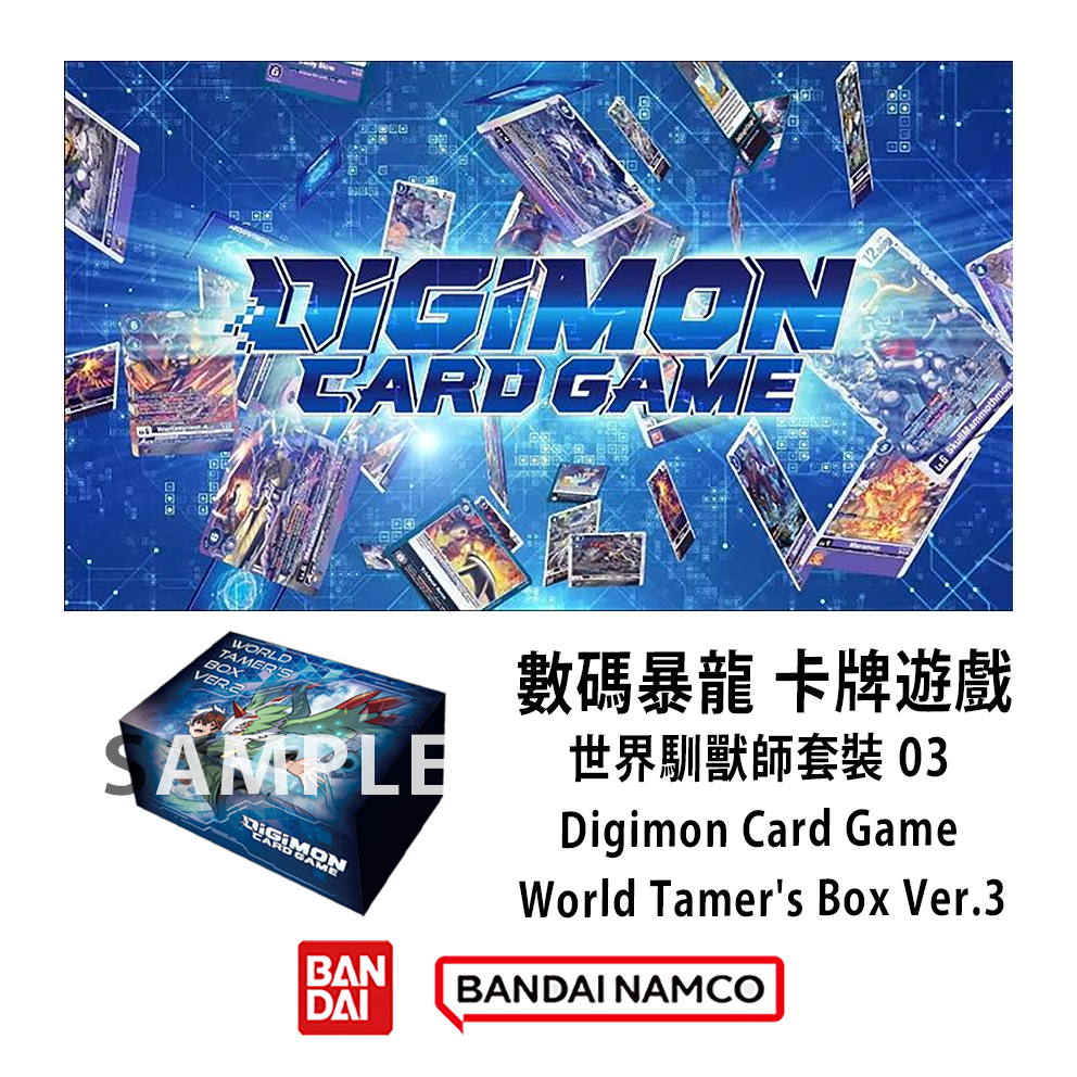 (預訂訂金 $100) (總價 $192) Bandai Digimon Card Game World Tamer's Box Ver.3 數碼暴龍 卡牌遊戲 世界馴獸師套裝 03 (行版) 