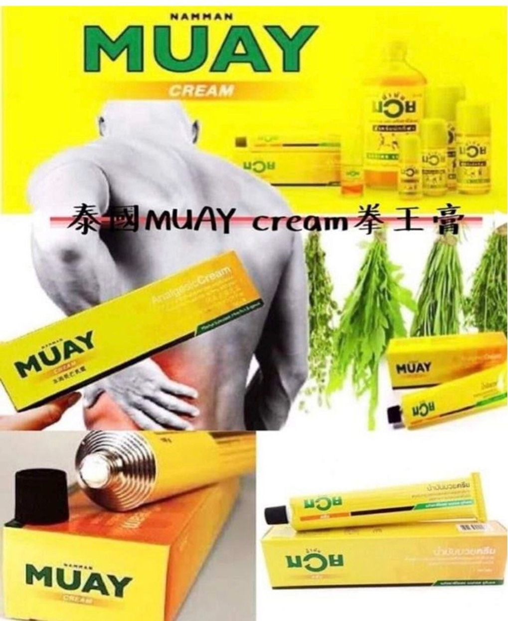 泰國 MUAY cream拳王膏100g