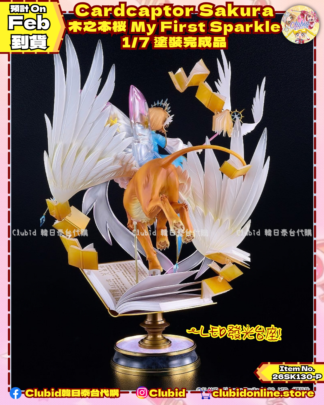 《Early Bird》Cardcaptor Sakura G.S.Collection 木之本桜 My First Sparkle 1/7 塗裝完成品 (26SK130-P）
