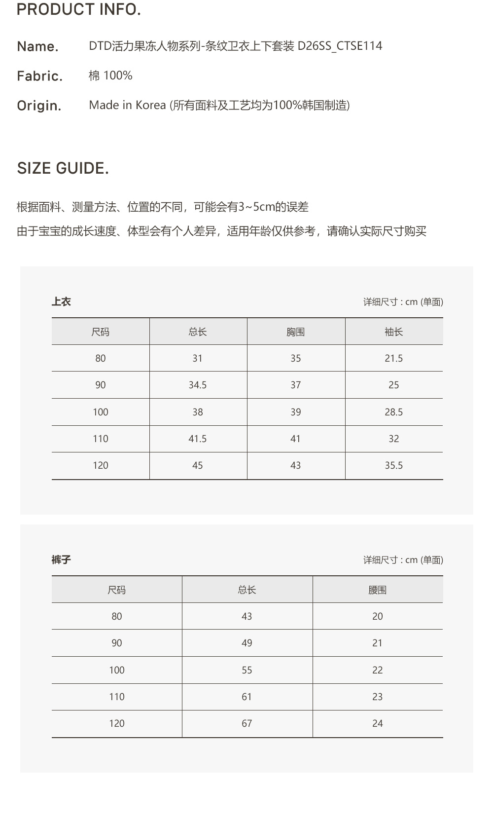 26S/S🌸DTD活力果凍人物系列-條紋衛衣上下套裝