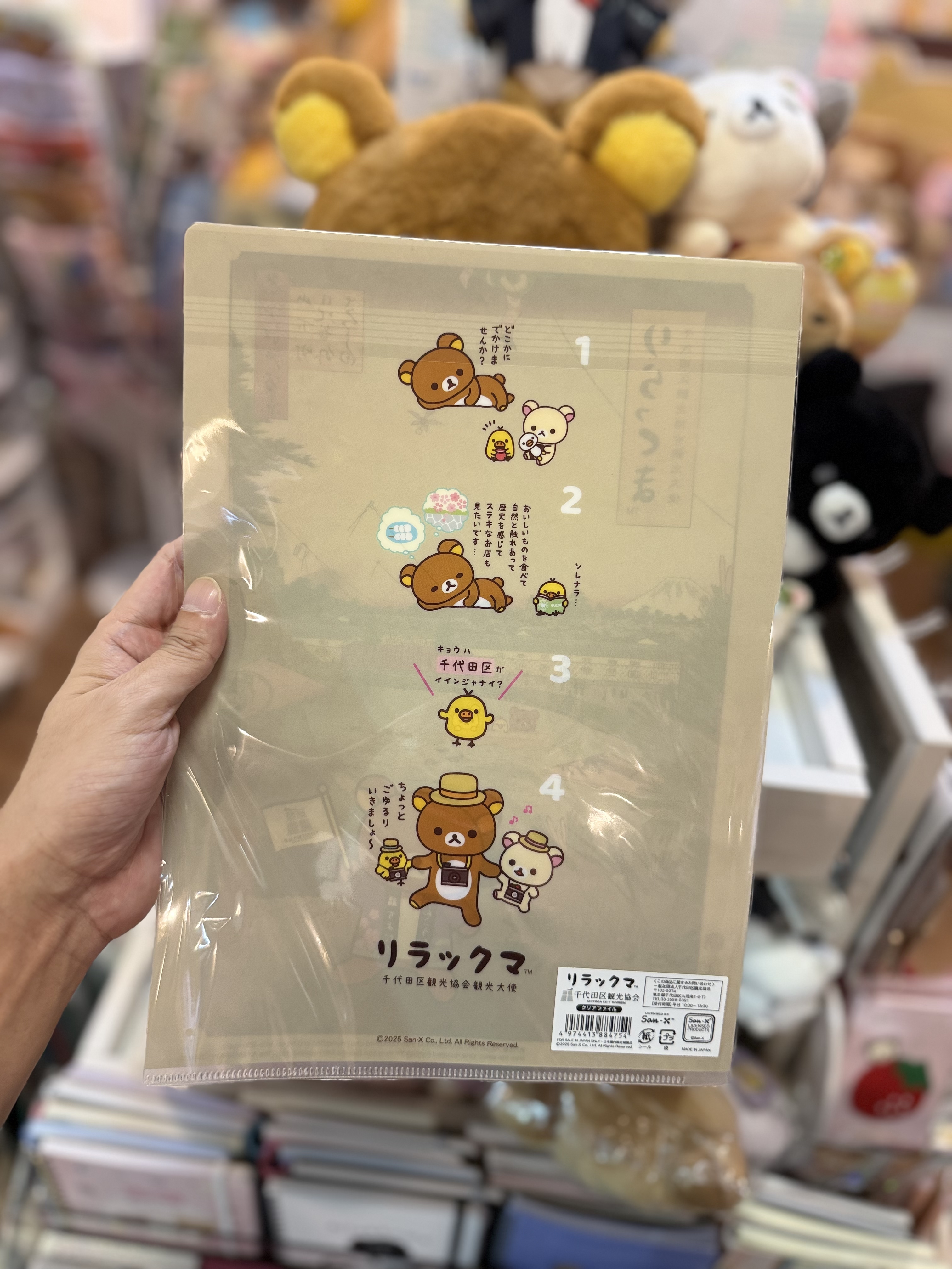 《現貨》全新千代田區觀光協會限定 水墨風A4 file
