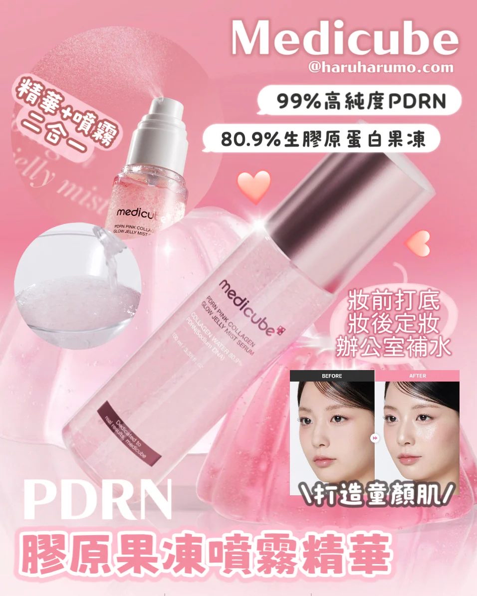 medicube PDRN粉紅膠原果凍噴霧精華 100ml