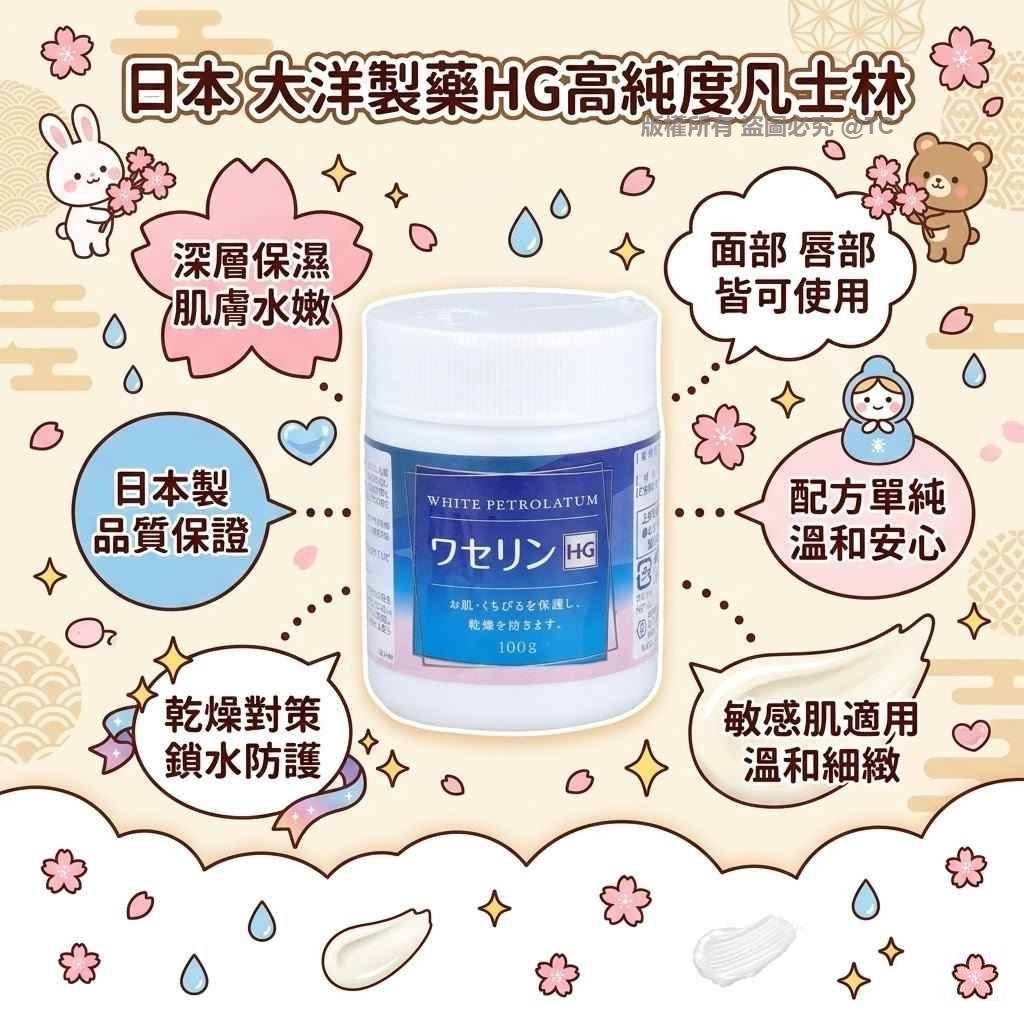 日本🇯🇵直送@限時預購🔛大洋製藥HG高純度凡士林 100g