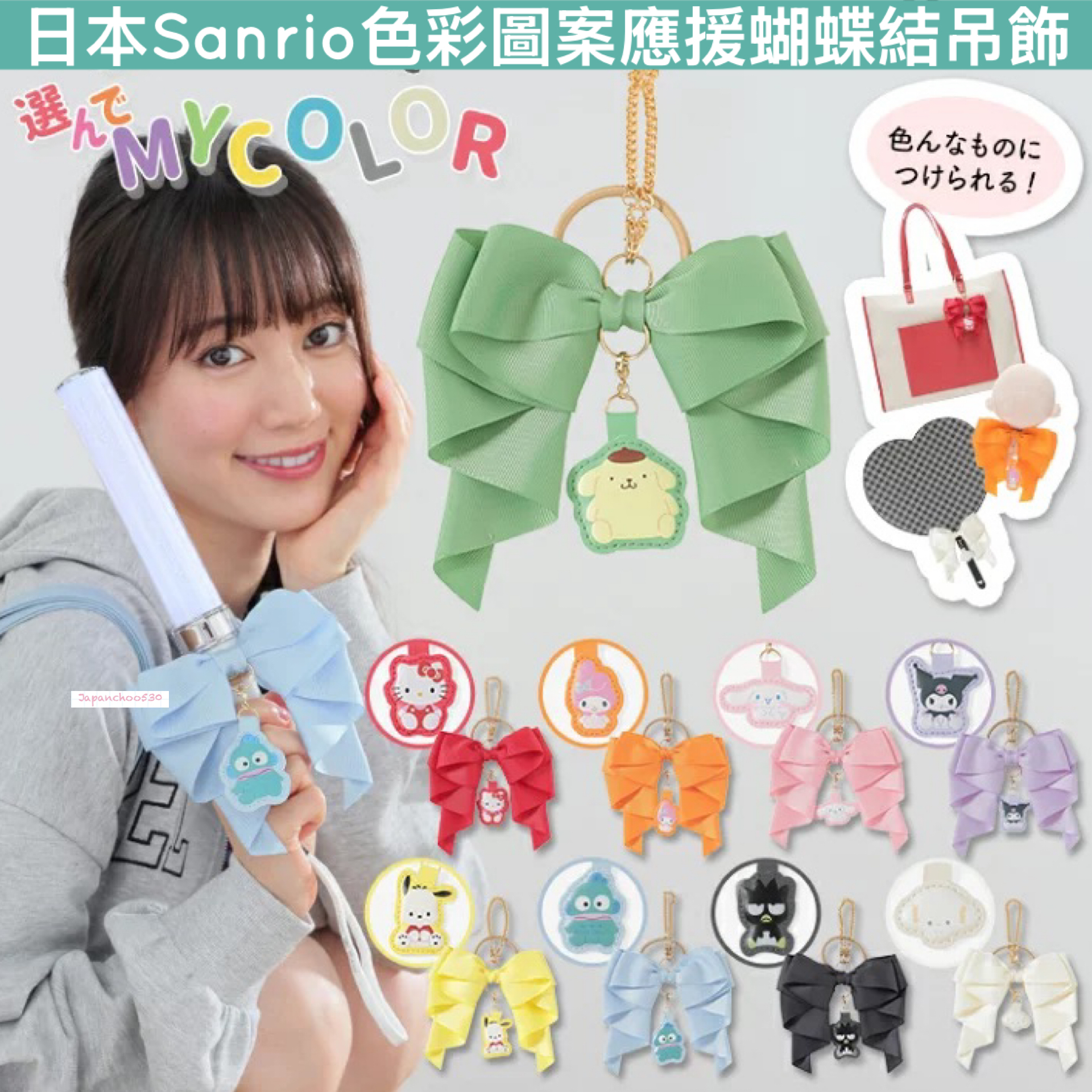 日本預訂📍Sanrio色彩圖案應援蝴蝶結吊飾
