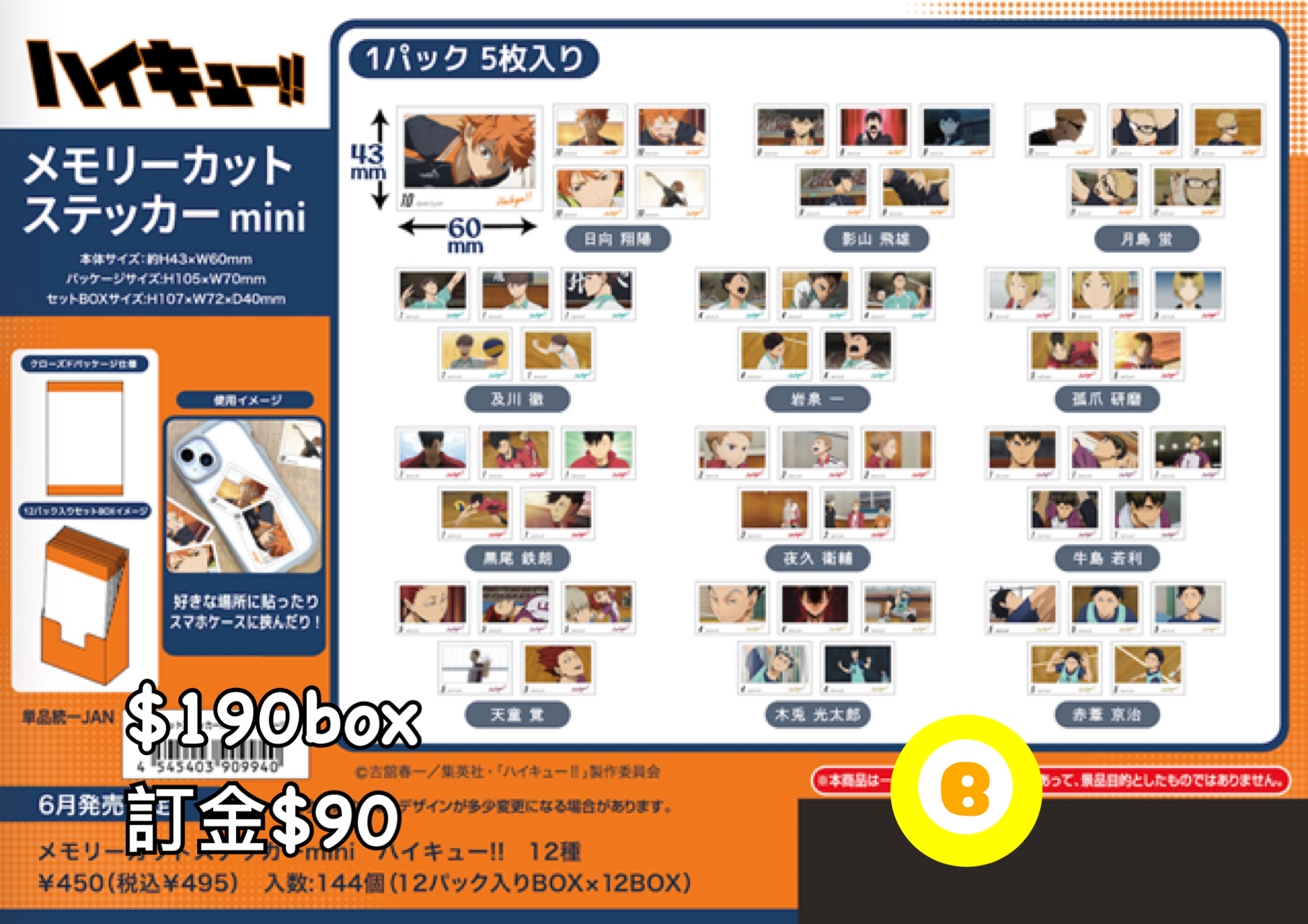 Preorder預訂6/2026年排球少年貼紙原盒