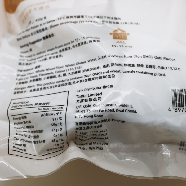  燕麥叉燒包(純素) 450g/ Veg. Oatmeal Cha Siu Bun (Vegan) 450g