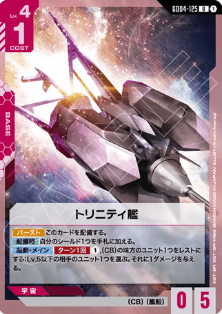 Gundam TCG Card Game - GD04-125 (U) Trinity Warship 