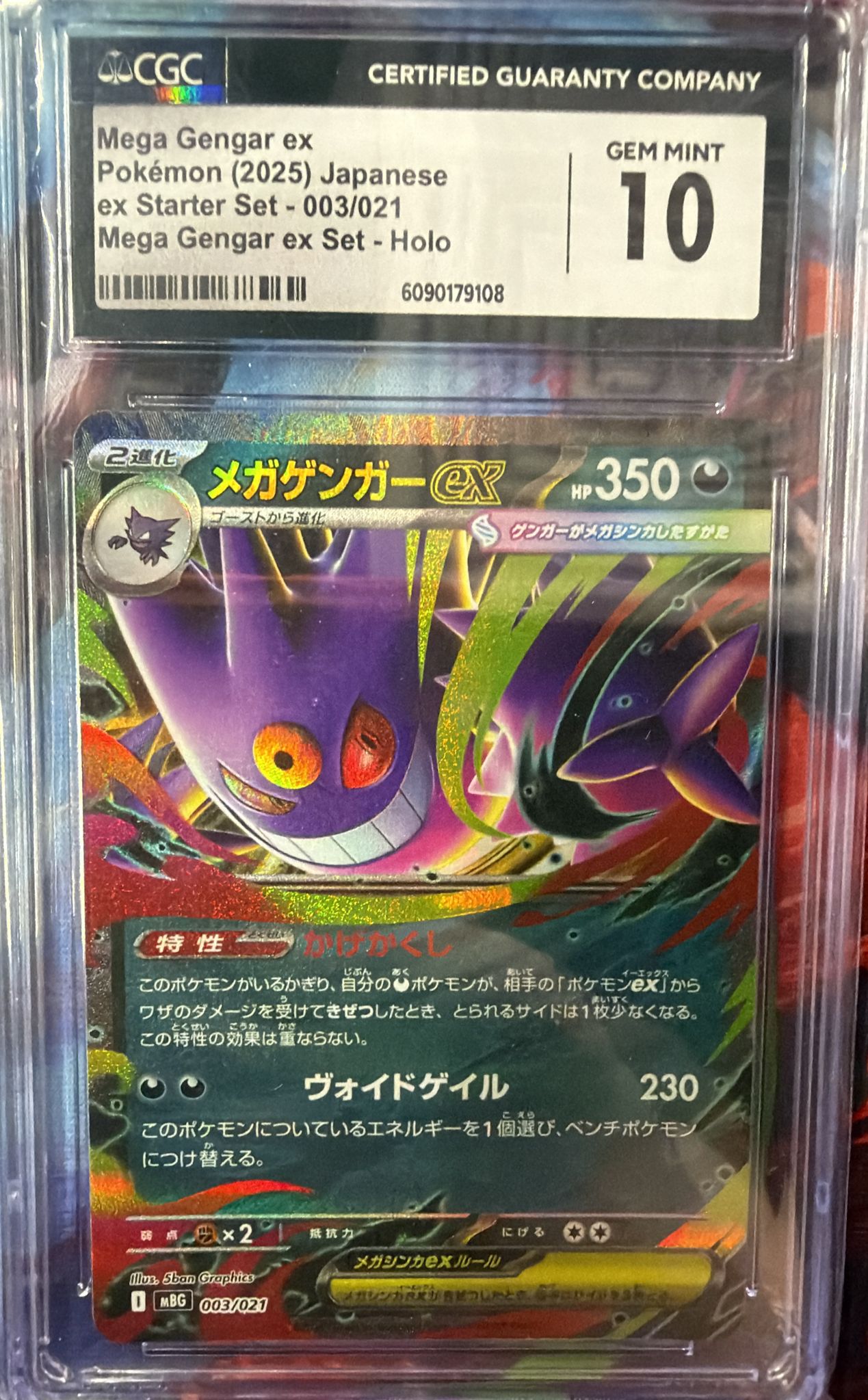 CGC 10 メガゲンガーex(RR仕様)【-】{003/021} [MBG]