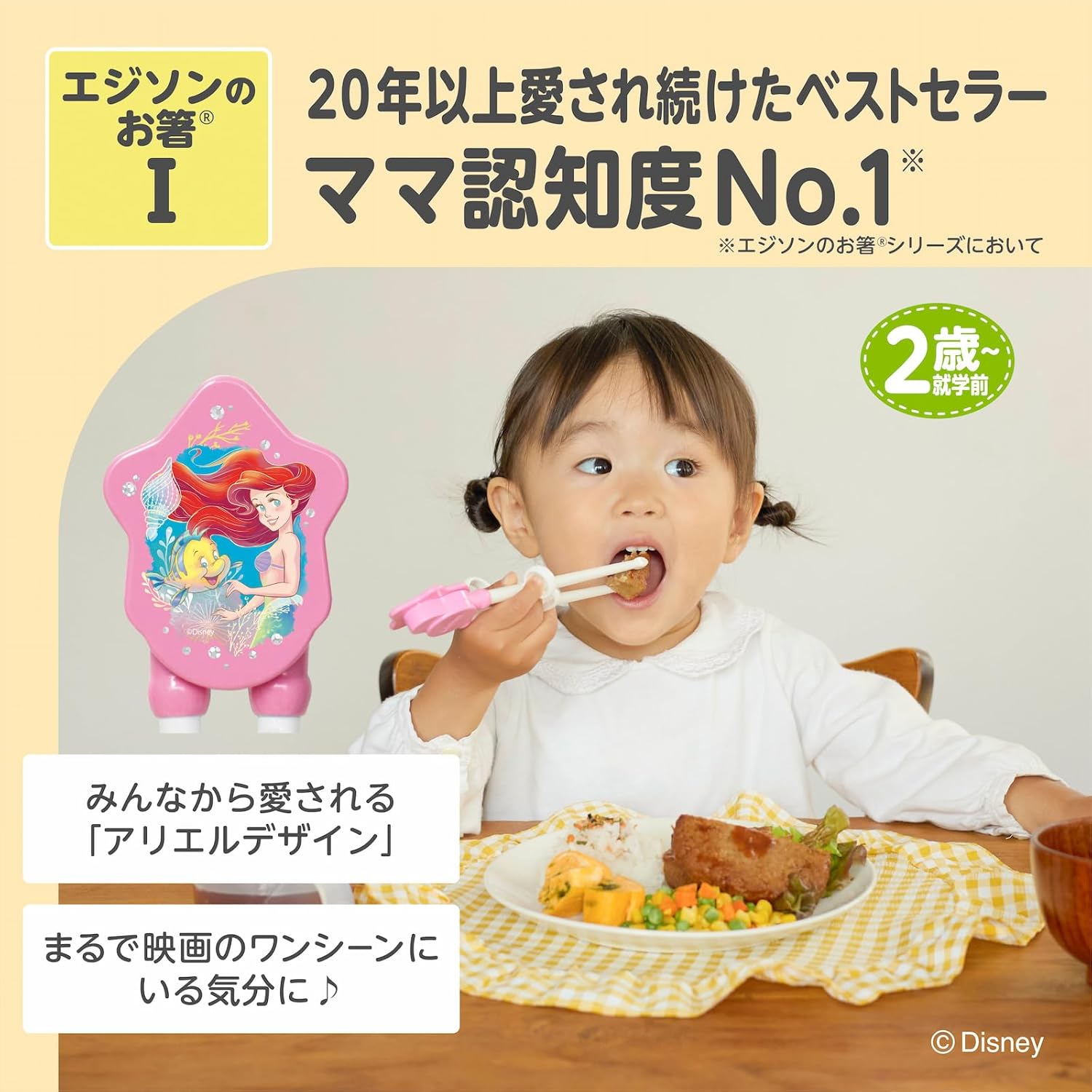 日本 EDISON mama - 迪士尼公主 美人魚 學習筷子 (適2歲以上) 右手用