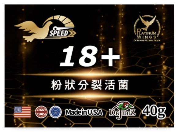 德皇戰鴿 18 +