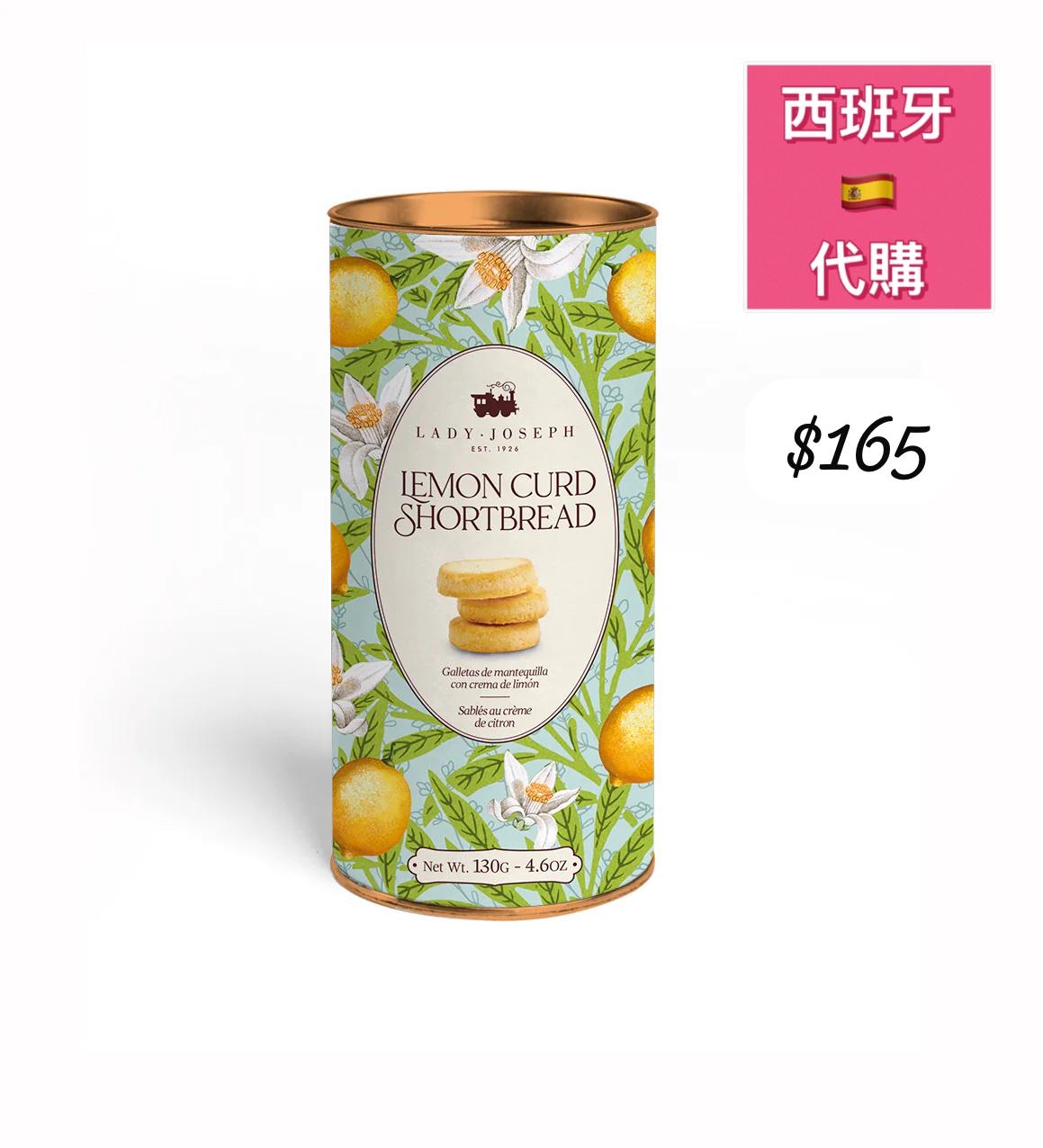 西班牙LADY•JOSEPH LEMON CURD SHORTBREAD 