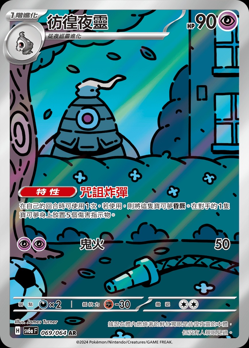 彷徨夜靈AR 069/064 (R寄賣)