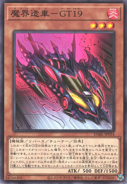 DABL-JP034  魔界造車-GT19