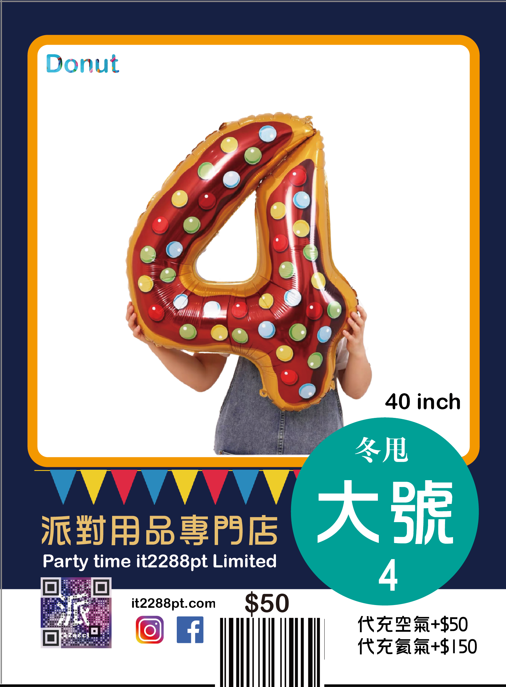 冬甩40寸巨型數字氣球 Donut 40 inch Number Balloon