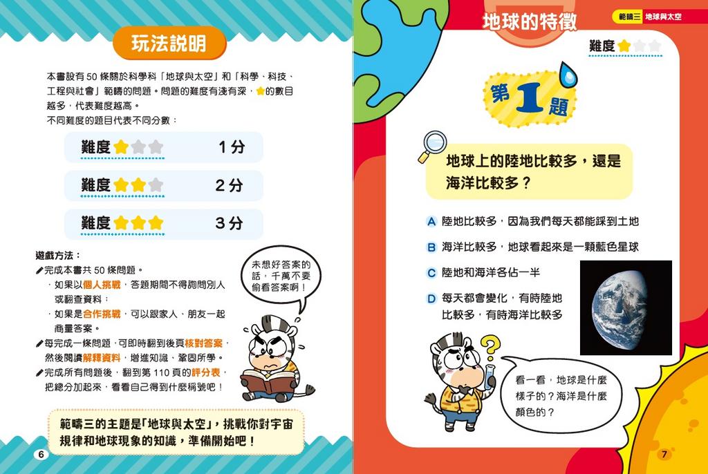 新雅 超知識問答王：科學篇套裝（一套2冊）