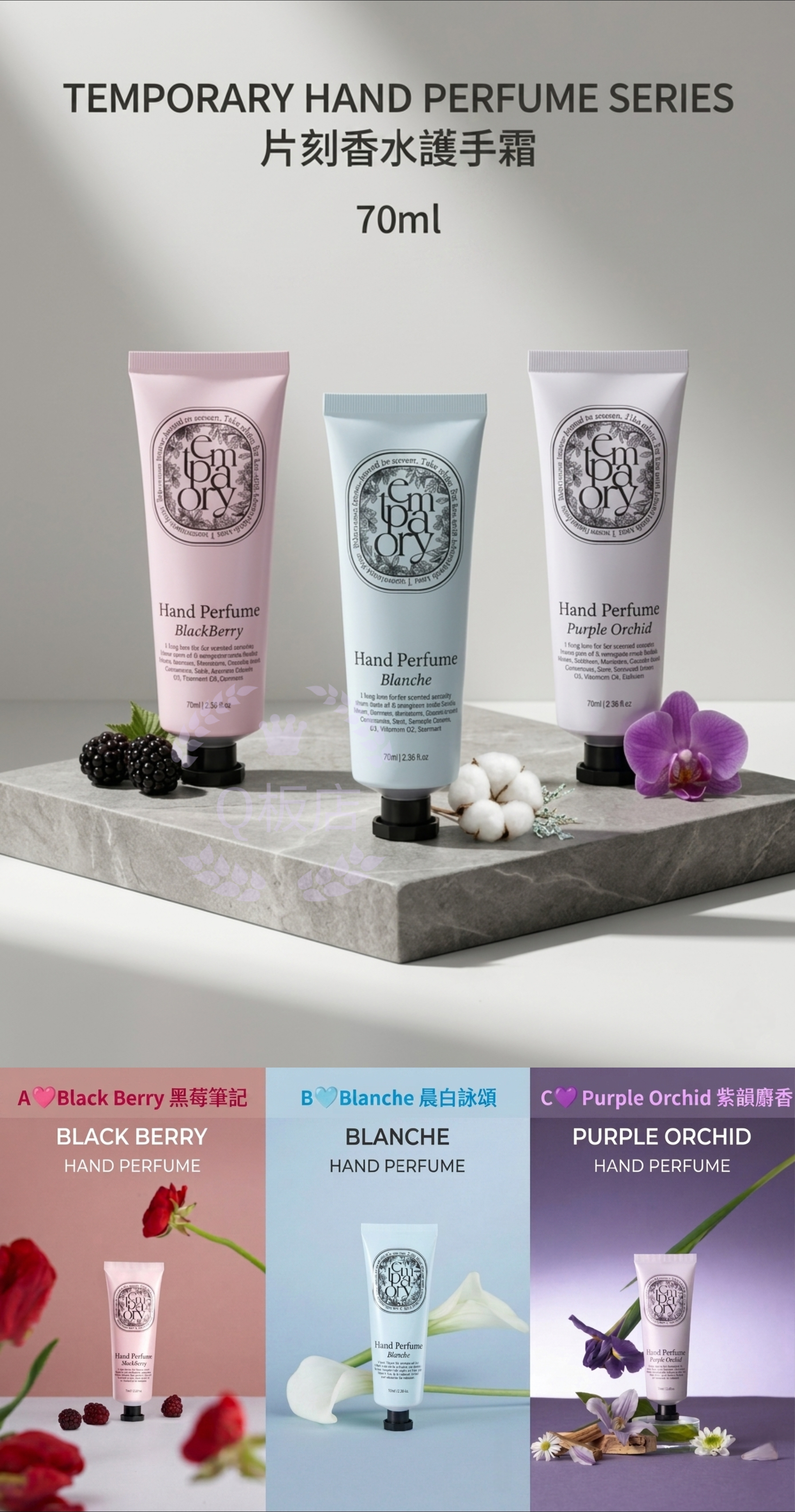 Temporary Hand Perfume 片刻香水護手霜 70ml