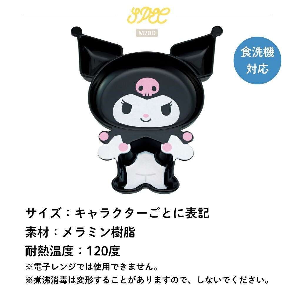 🆕【⭐訂購⭐】 🇯🇵日本直送 🌀#Skater x #Sanrio 人物造型 午餐盤［8款選］🌀 [ELJD-0122] [261114]