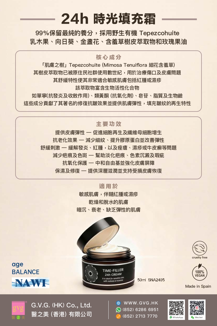 24h 時光填充霜 - SNA2405 50ml