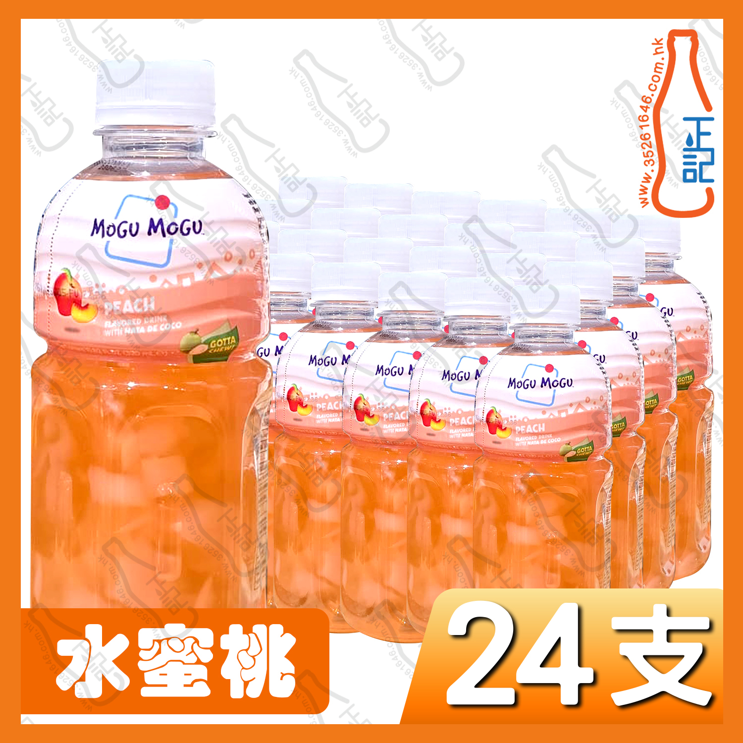 MOGU MOGU【水蜜桃】蒟蒻果粒果汁 320ml x 24支 /箱