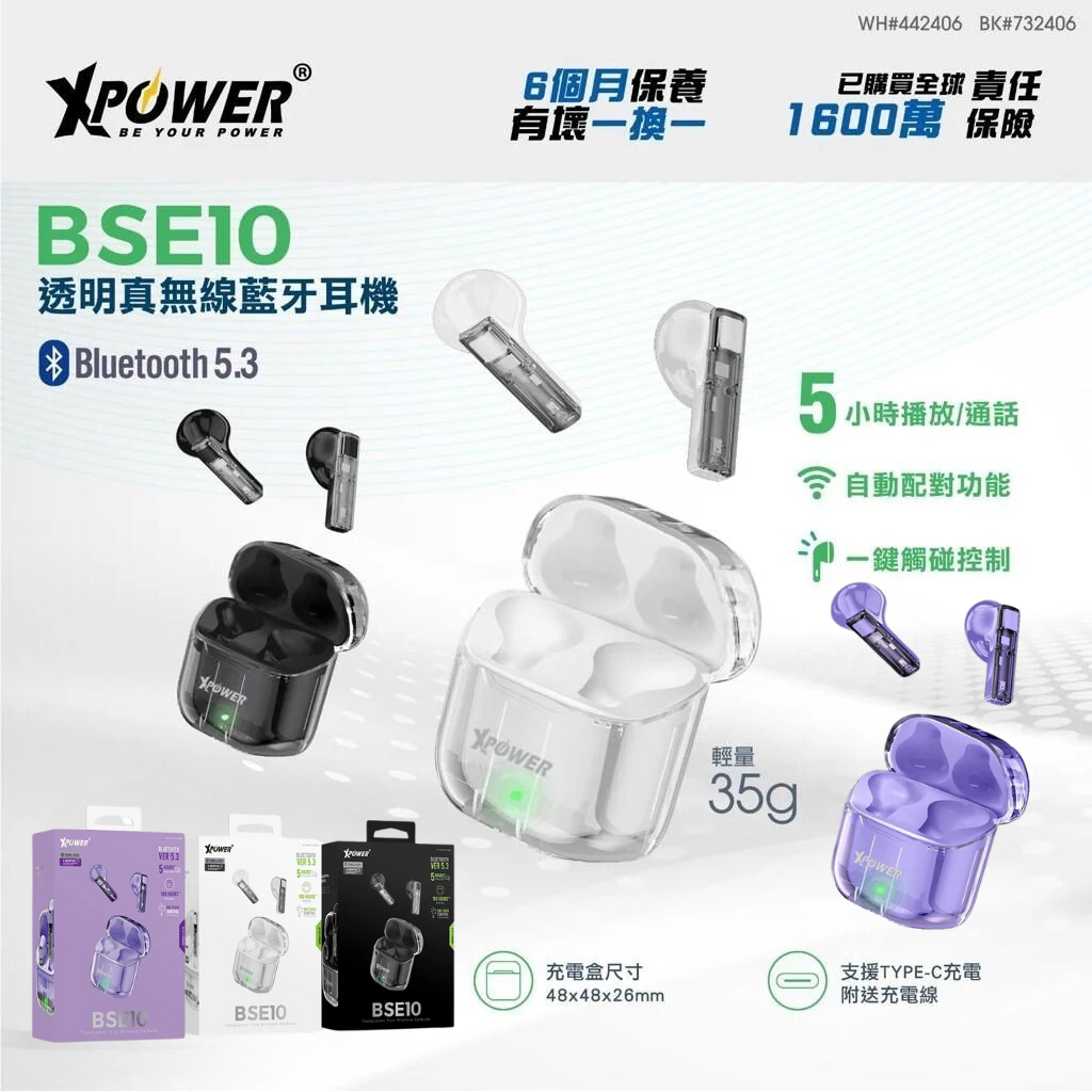 XPower BSE10透明真無線藍牙5.3耳機