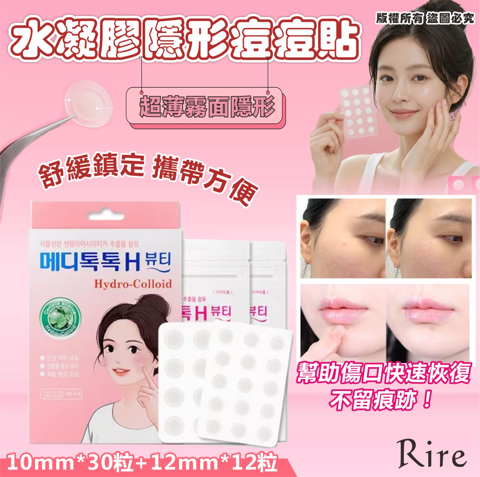 韓國 RIRE 水凝膠隱形痘痘貼 (1盒42貼)-預計6月底到貨