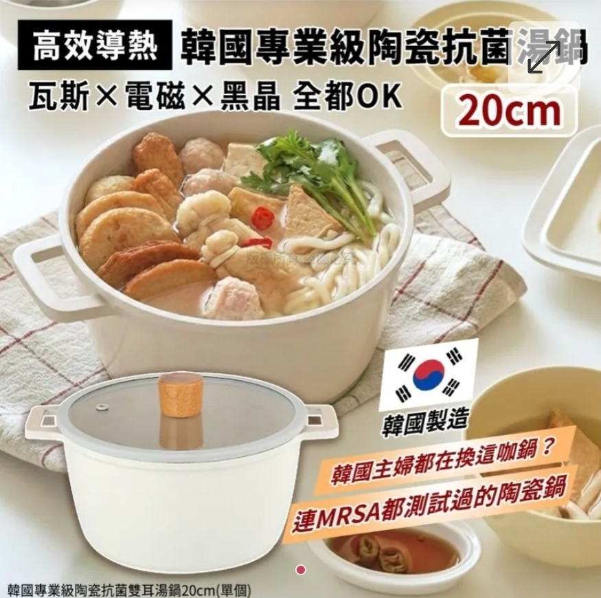 $135個.2個起$125個 .韓國Arisu專業級陶瓷抗菌雙耳湯鍋20cm(單個)