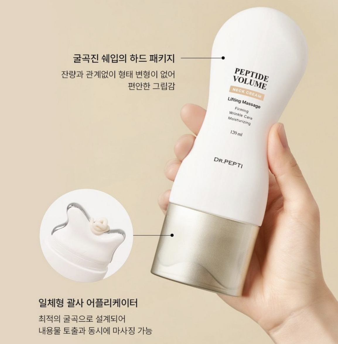 韓國 DR.Pepti 胜肽 緊緻彈力 頸霜 120ml / 支｜Peptide Volume Neck Cream