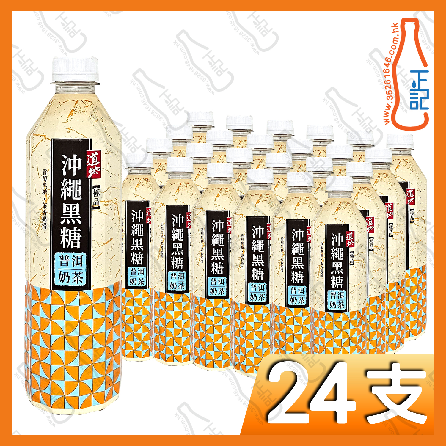 (支裝)道地極品 沖繩黑糖普洱奶茶 500ml x 24支 /箱