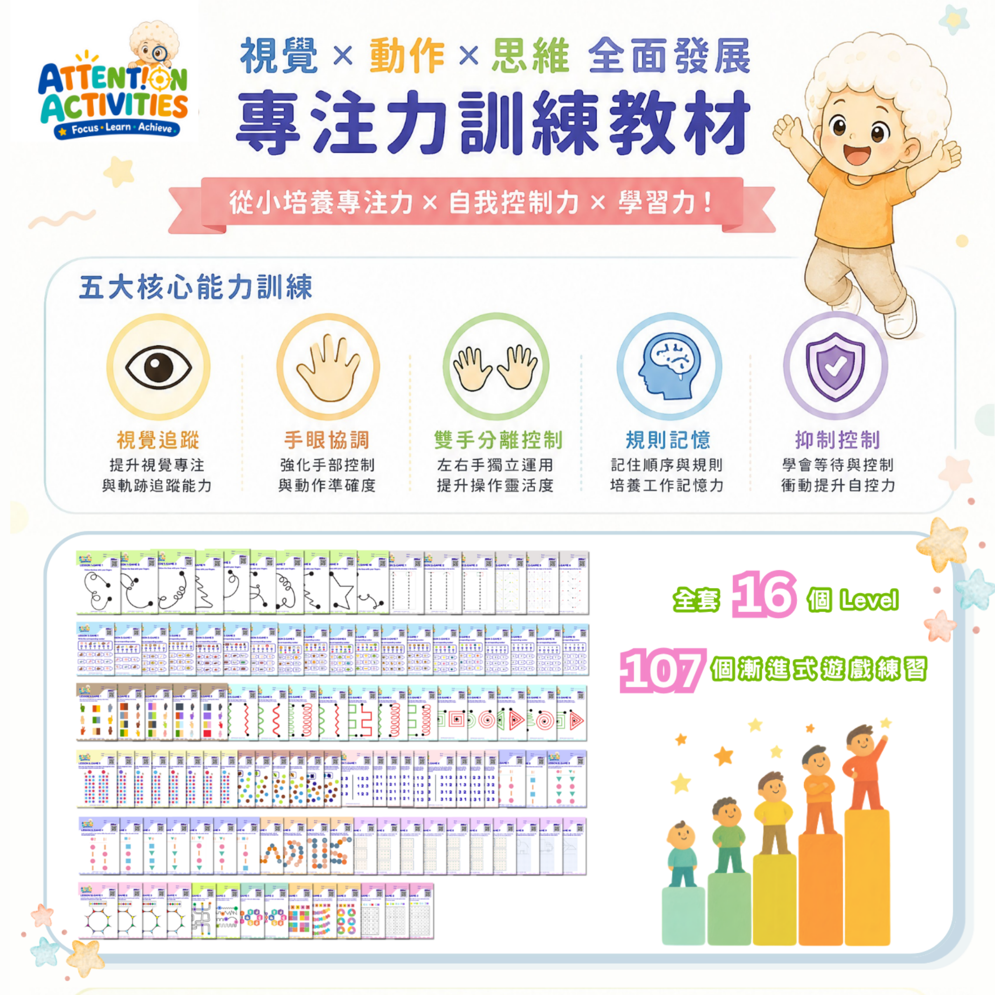 專注力訓練練習《Attention Activities》
