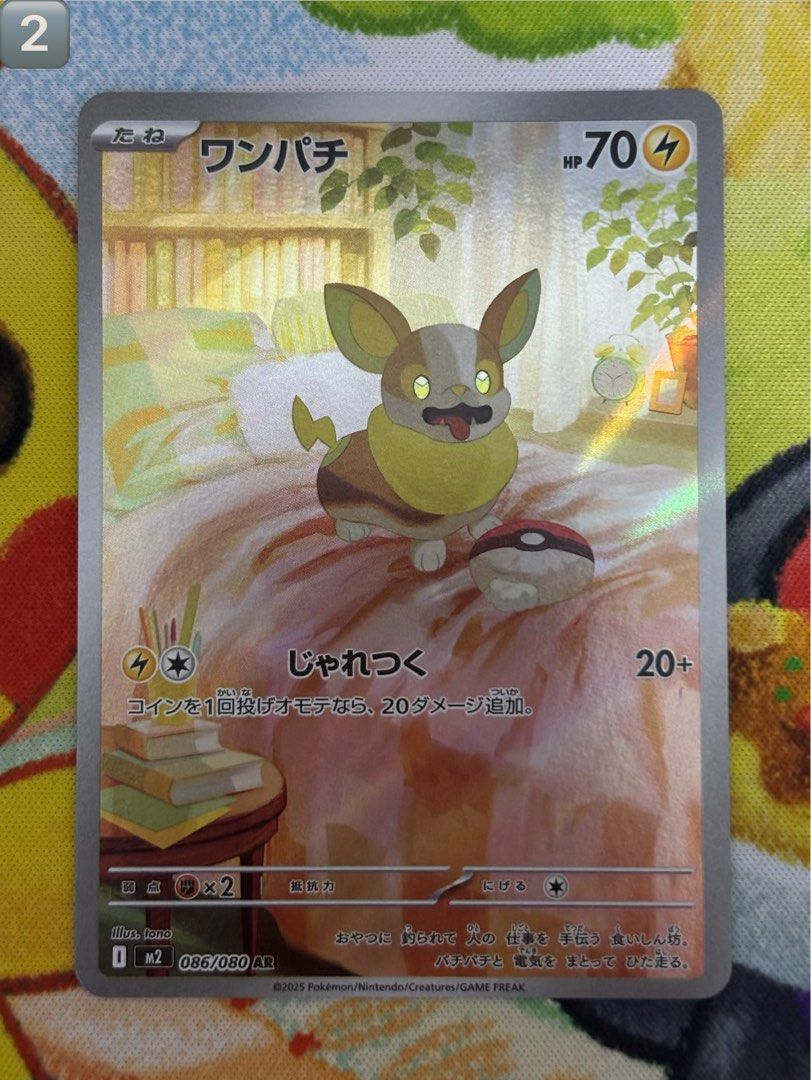 M2F 086/080 來電汪 AR 日文版