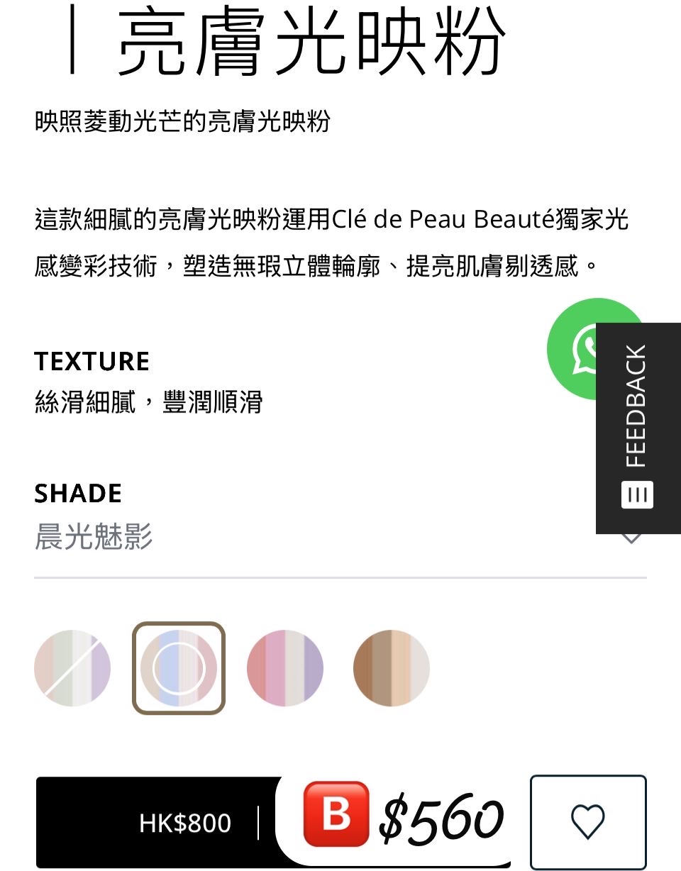 cle de peau 光影粉