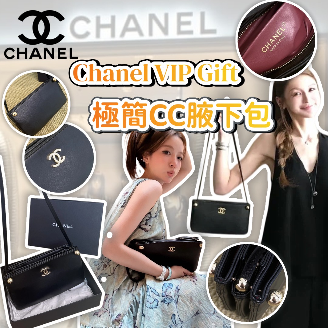 0818 Cha**nel VIP Gift 極簡CC腋下包 9月尾