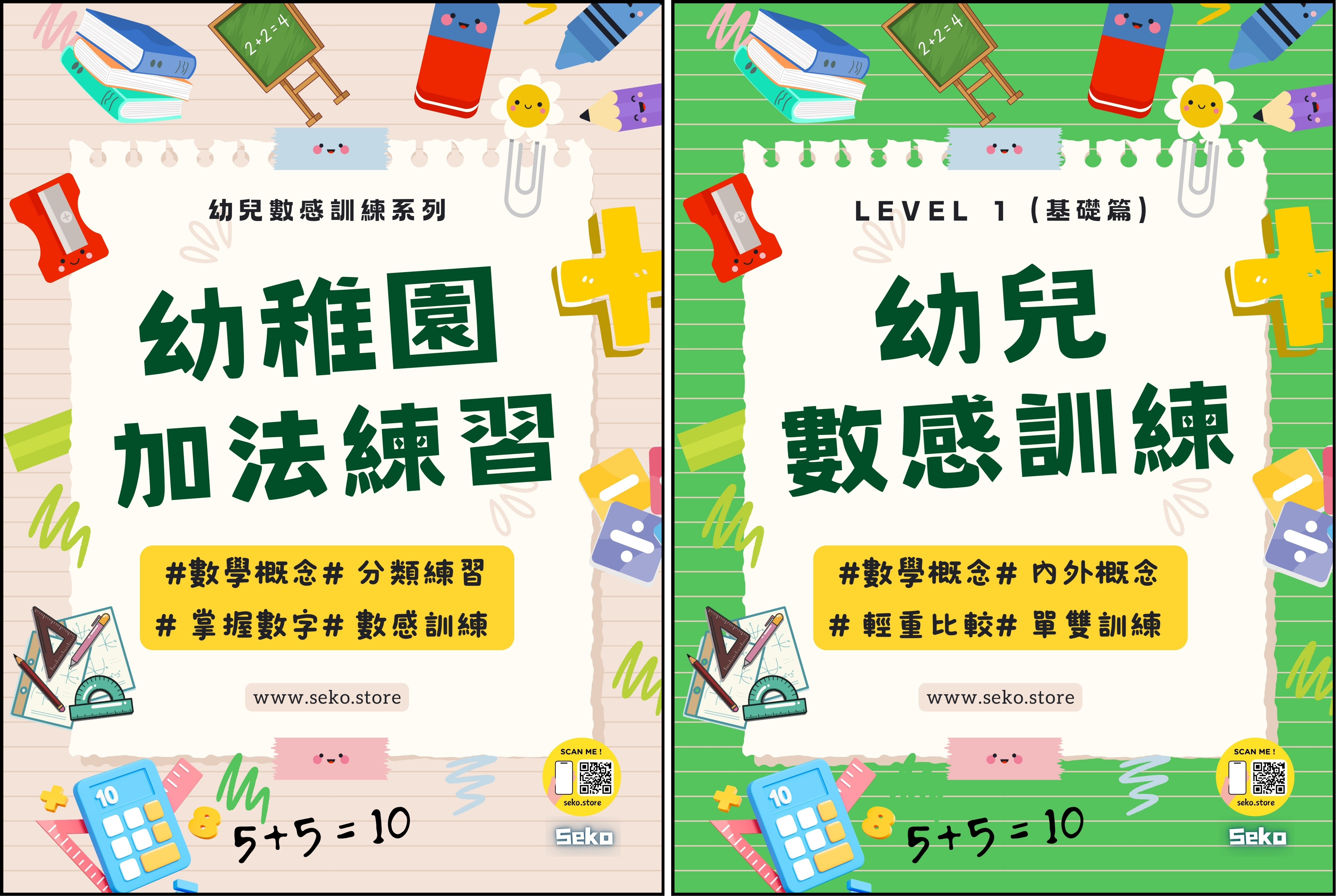 幼兒數感訓練系列