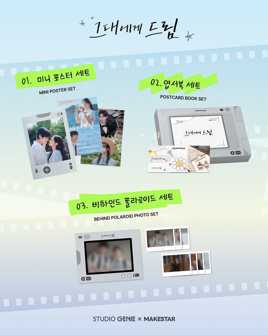 韓劇周邊 - 그대에게 드림 給你夢想 Dream to You 官方周邊 