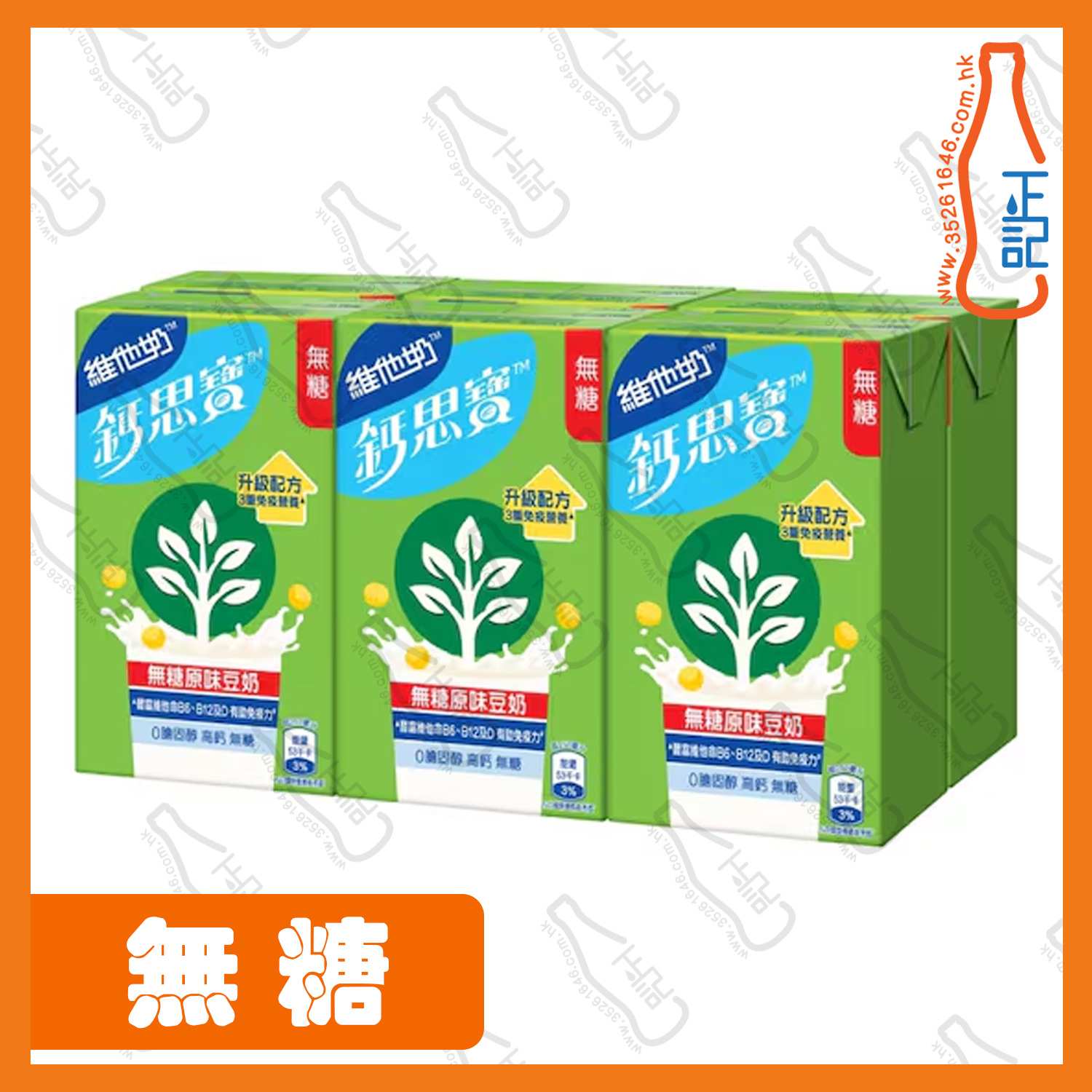 ==鈣思寶 高鈣【無糖】原味豆奶 250ml x 6包 /排