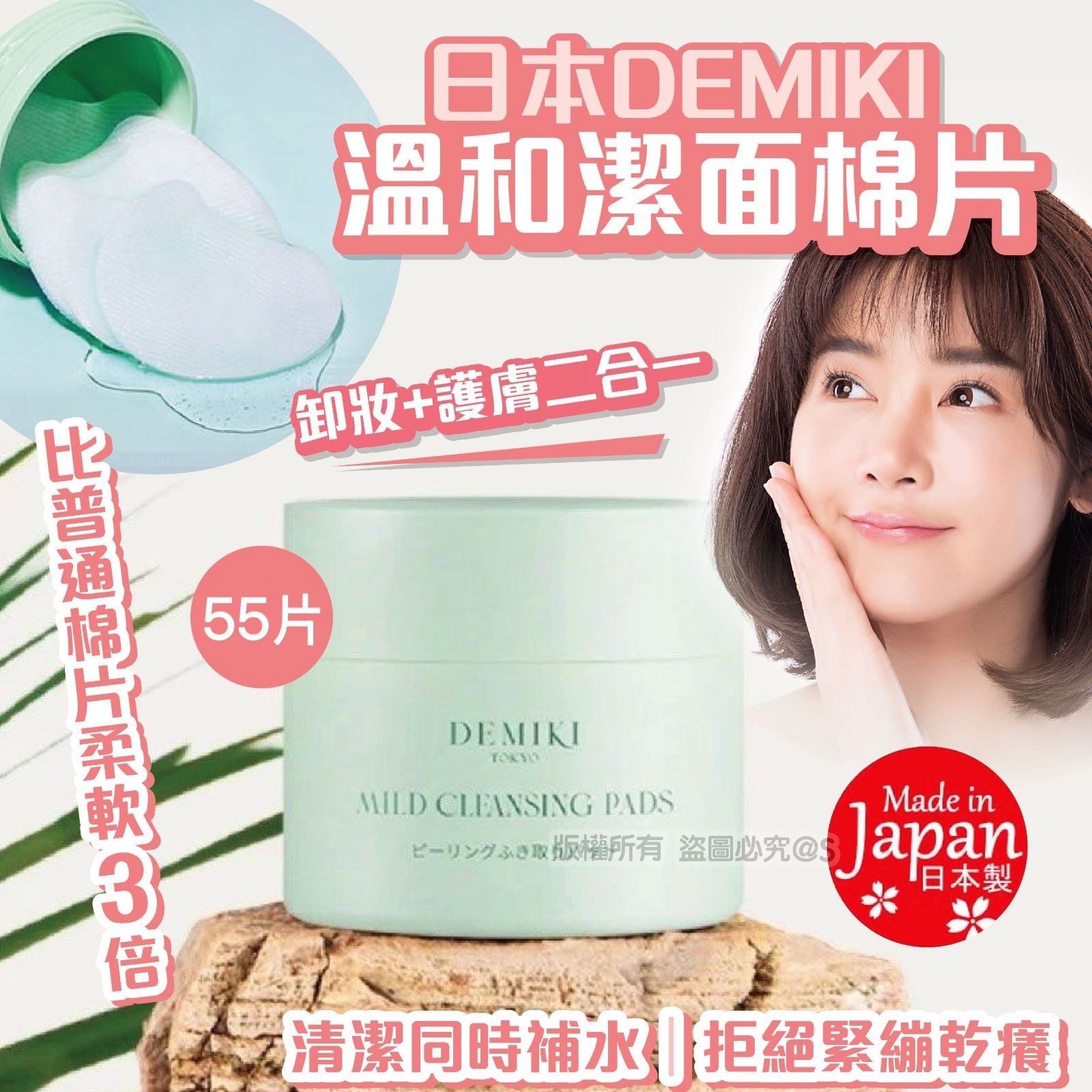 *🇯🇵日本DEMIKI溫和潔面棉片(一套3盒)*