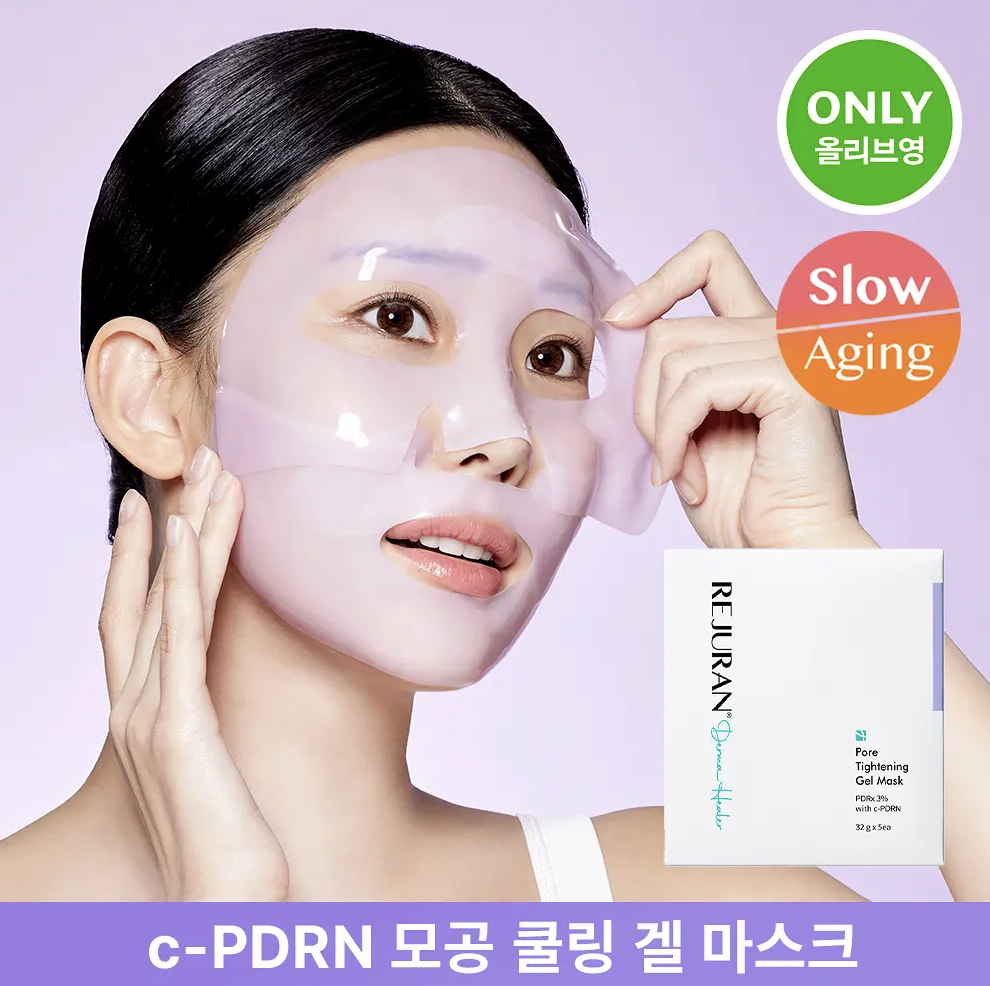 韓國 REJURAN 麗珠蘭 毛孔緊緻 水凝膠面膜 5片 / 盒｜ Pore Tightening Gel Mask