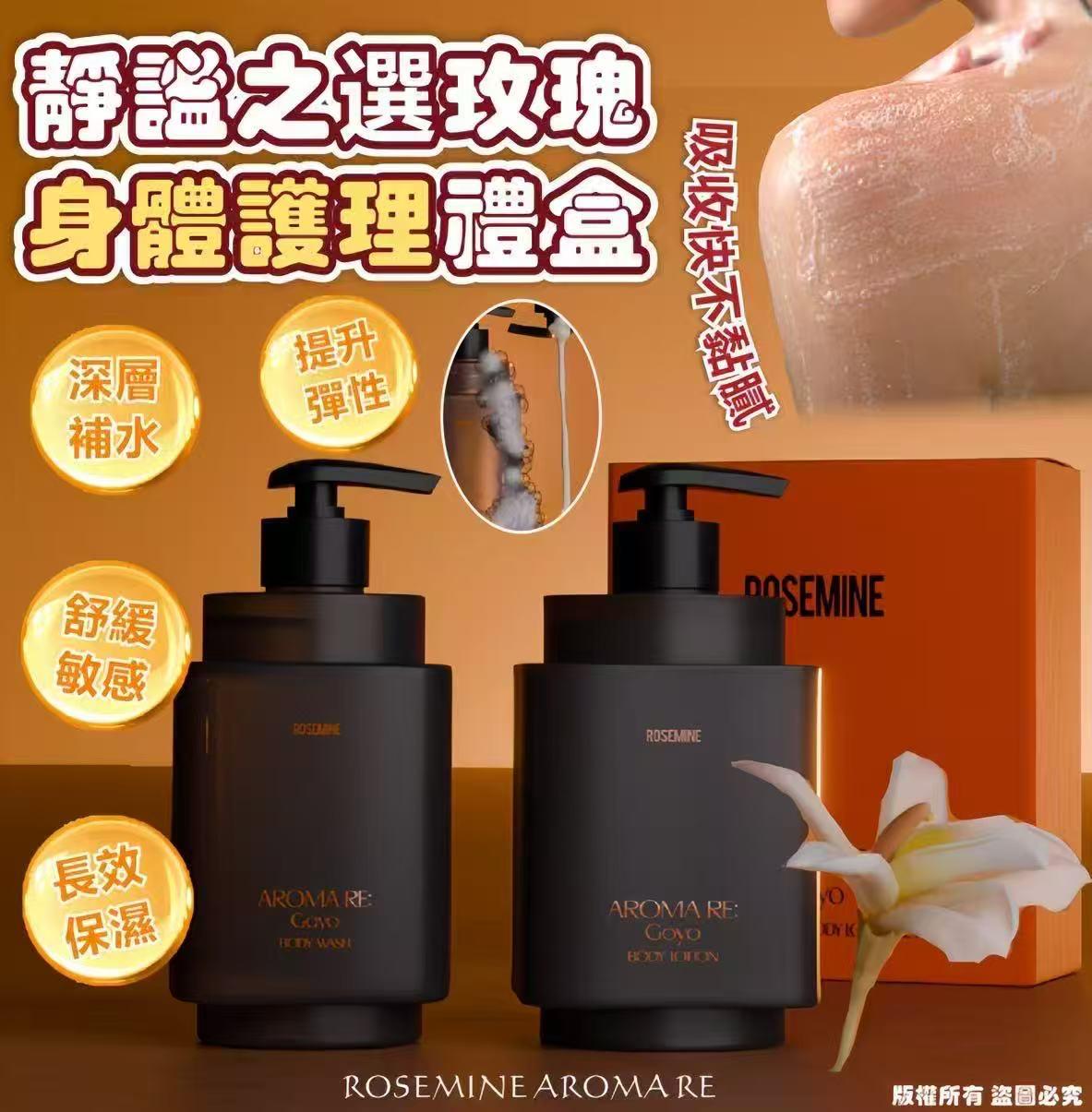 韓國🇰🇷ROSEMINE AROMA RE 靜謐之選玫瑰身體護理禮盒