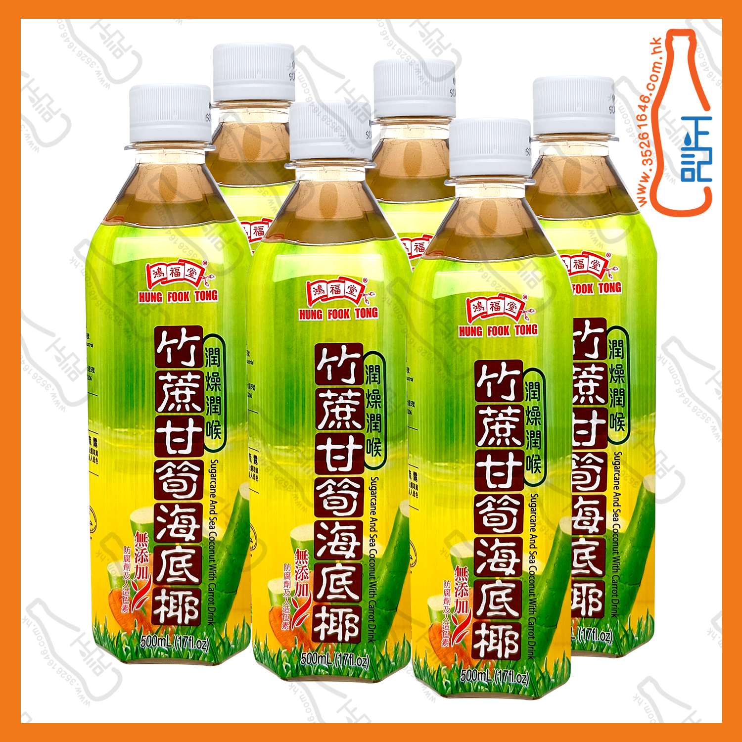 ==鴻福堂竹蔗甘荀海底椰 500ml x 6支 /份