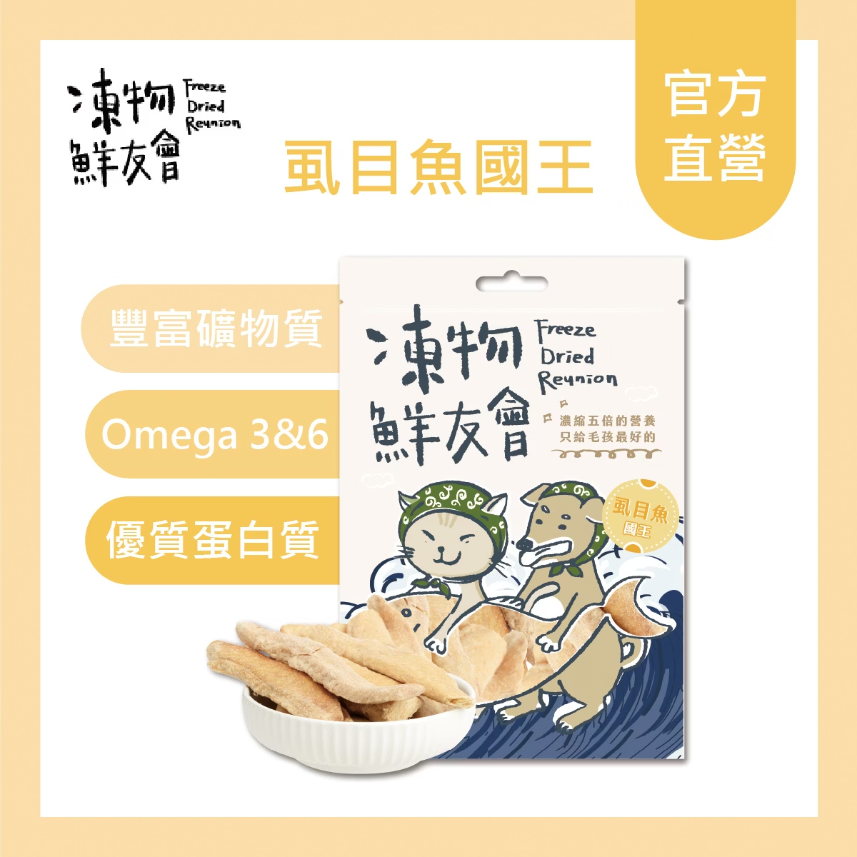 凍物鮮友會 | 虱目魚國王 30g