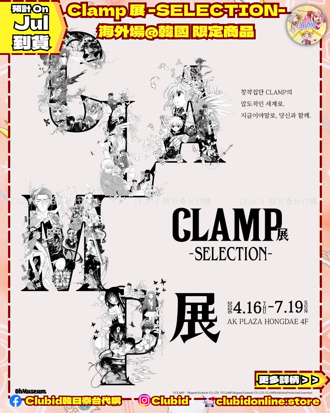 《Pre-Order》Cardcaptor Sakura 完全版漫畫 (韓文版)｜Clamp展 –SELECTION- in Korea (26C50-P）