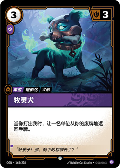 OGN-165 牧靈犬