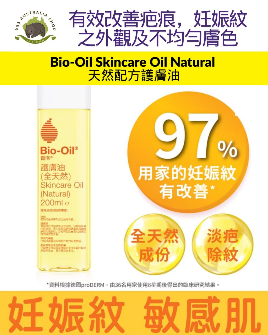 Bio Oil Skincare Oil Natural 天然配方護膚油