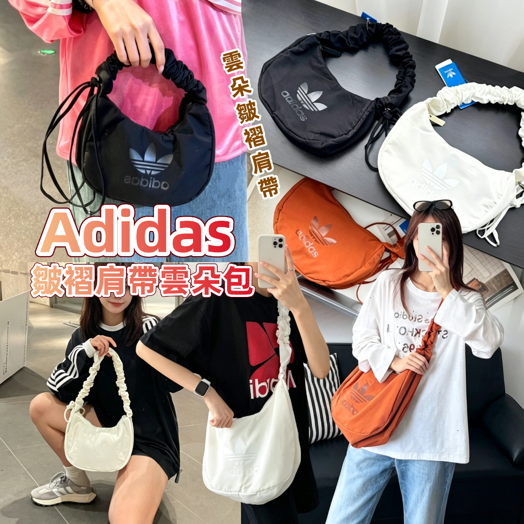 Adidas 皺褶肩帶雲朵包