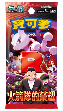 Pokemon TCG 中文版 朱&紫 擴充包 sv10「火箭隊的榮耀」盒裝