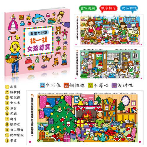 酷樂 專注力遊戲(全套共14冊)