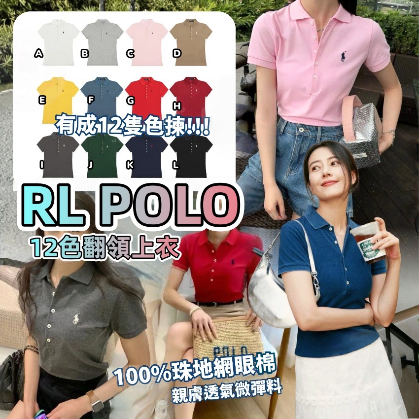 RL POLO 12色翻領上衣