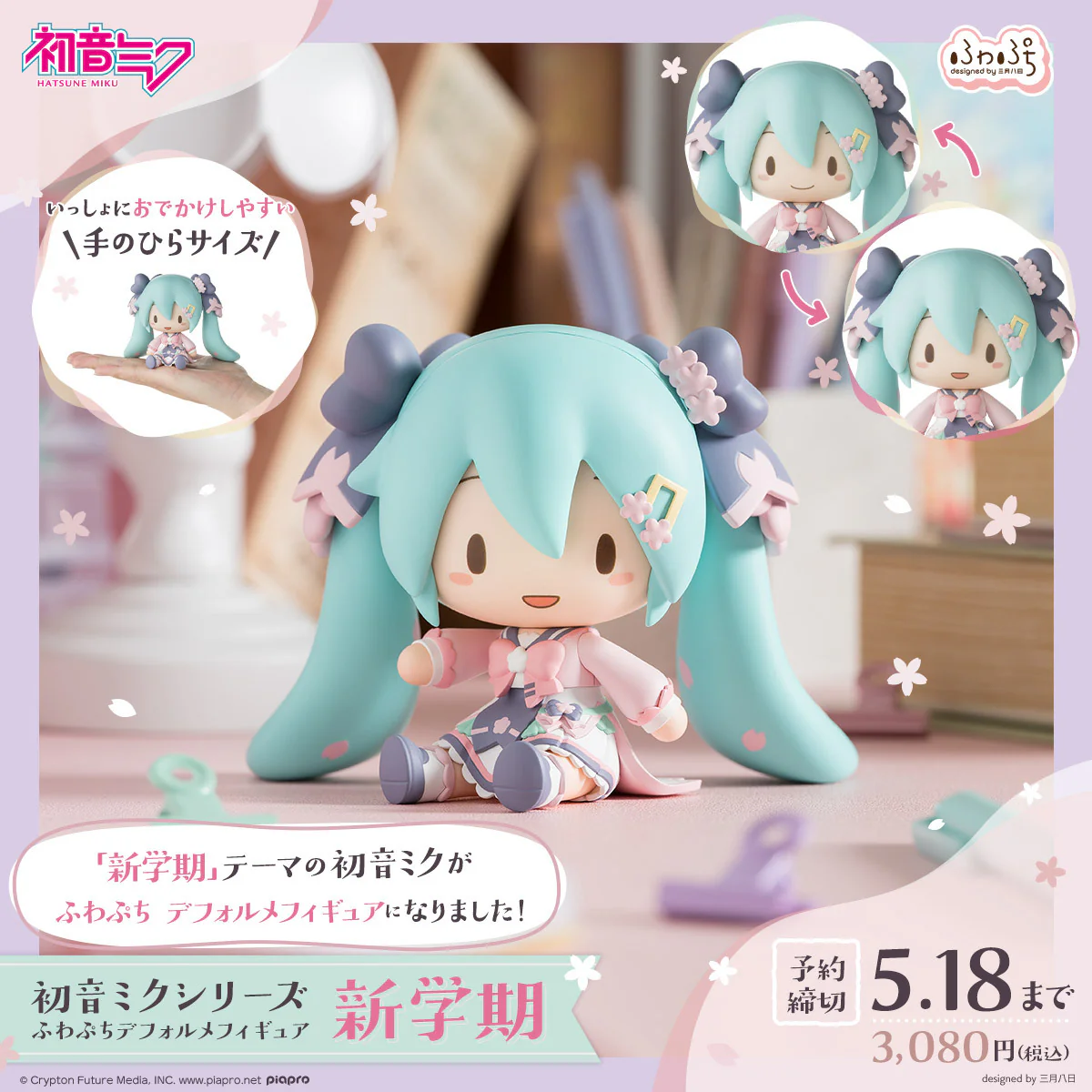 SEGA - [Fuwa Petit景品]《初音未來》初音-新學期- Q版造型