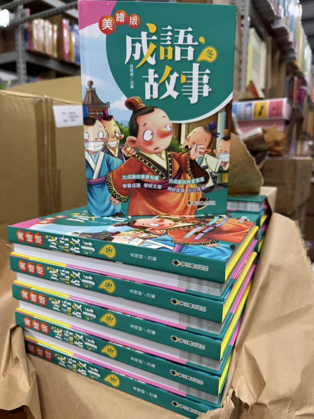 螢火蟲 美繪版成語故事 - 冬