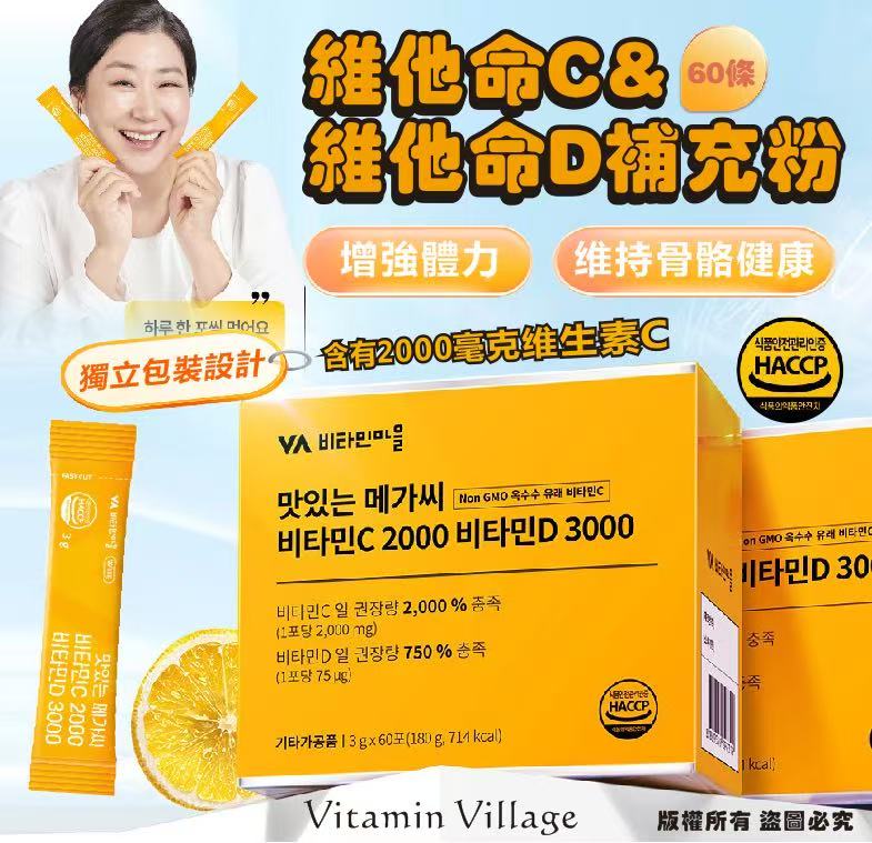  【預訂】韓國 Vitamin Village 維他命C&維他命D補充粉60包 (1套2盒)